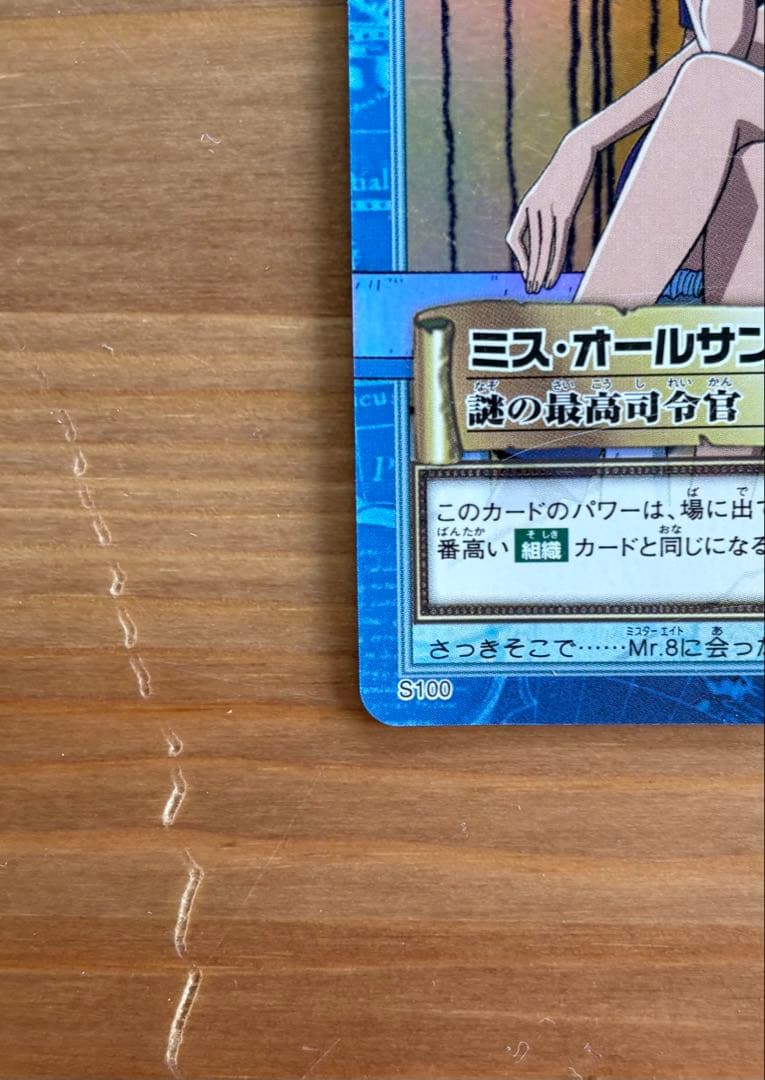 初期　S100謎の最高司令官　 ワンピース　ハイパーバトル　ミスオールサンデー