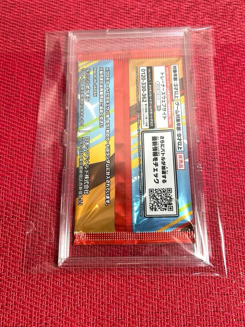 【新品未開封】マクドナルド プロモカードパック ピカチュウ