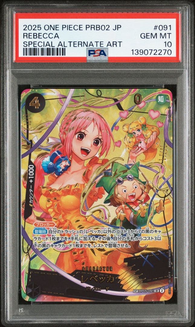 PSA10 レベッカ SR-SPC SP OP05-091 THE BEST2