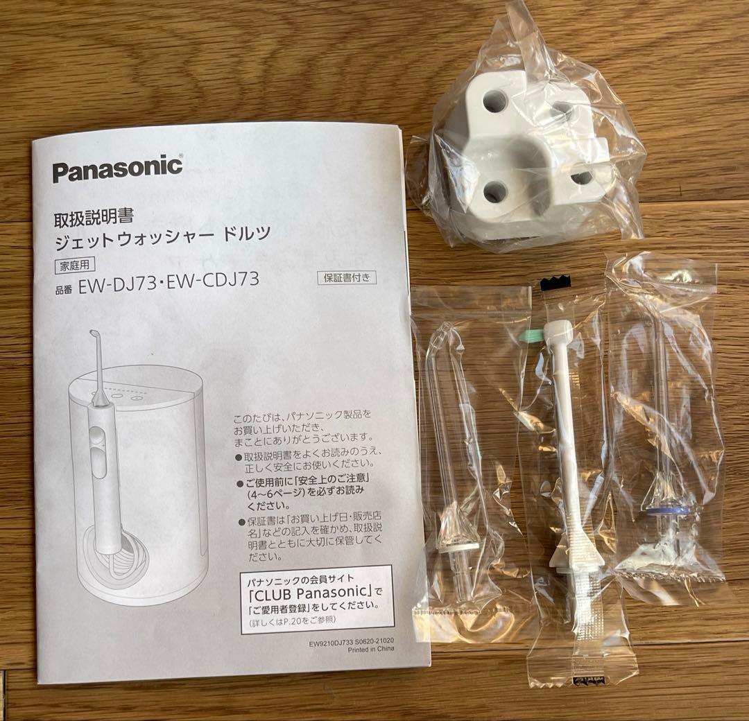 ジェットウォッシャー　ドルツ　Panasonic EW-DJ73-W電動歯ブラシ