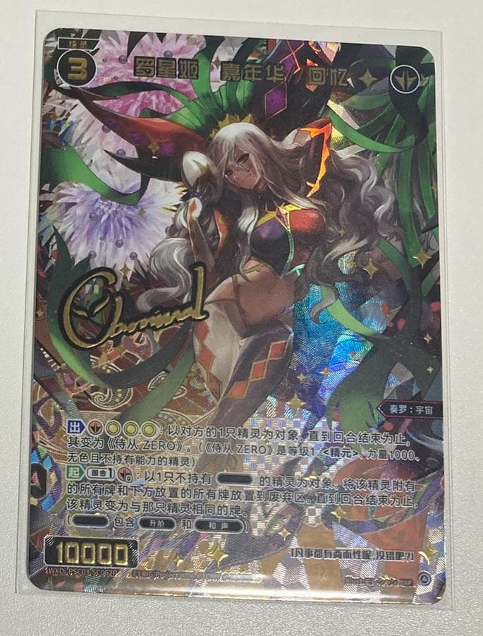 ウィクロス 羅星姫 カーニバル//メモリア SRP 簡体中文版