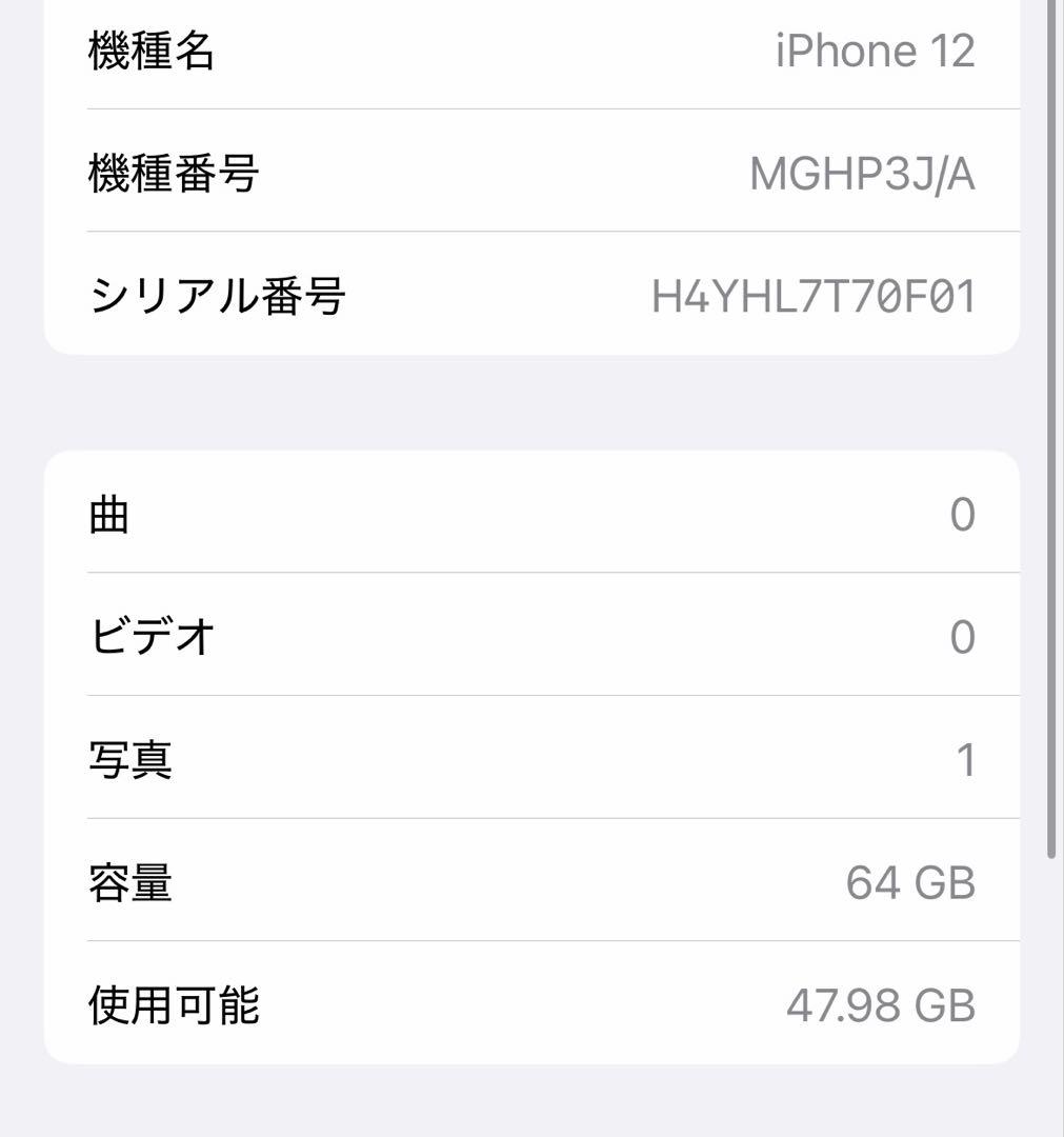 携帯電話本体 iPhone12