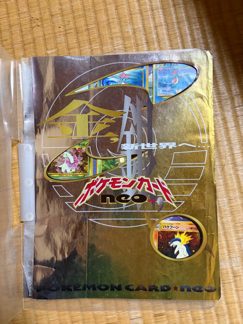 ポケモンカードネオ neo◆プレミアムファイル1◆開封済未使用品