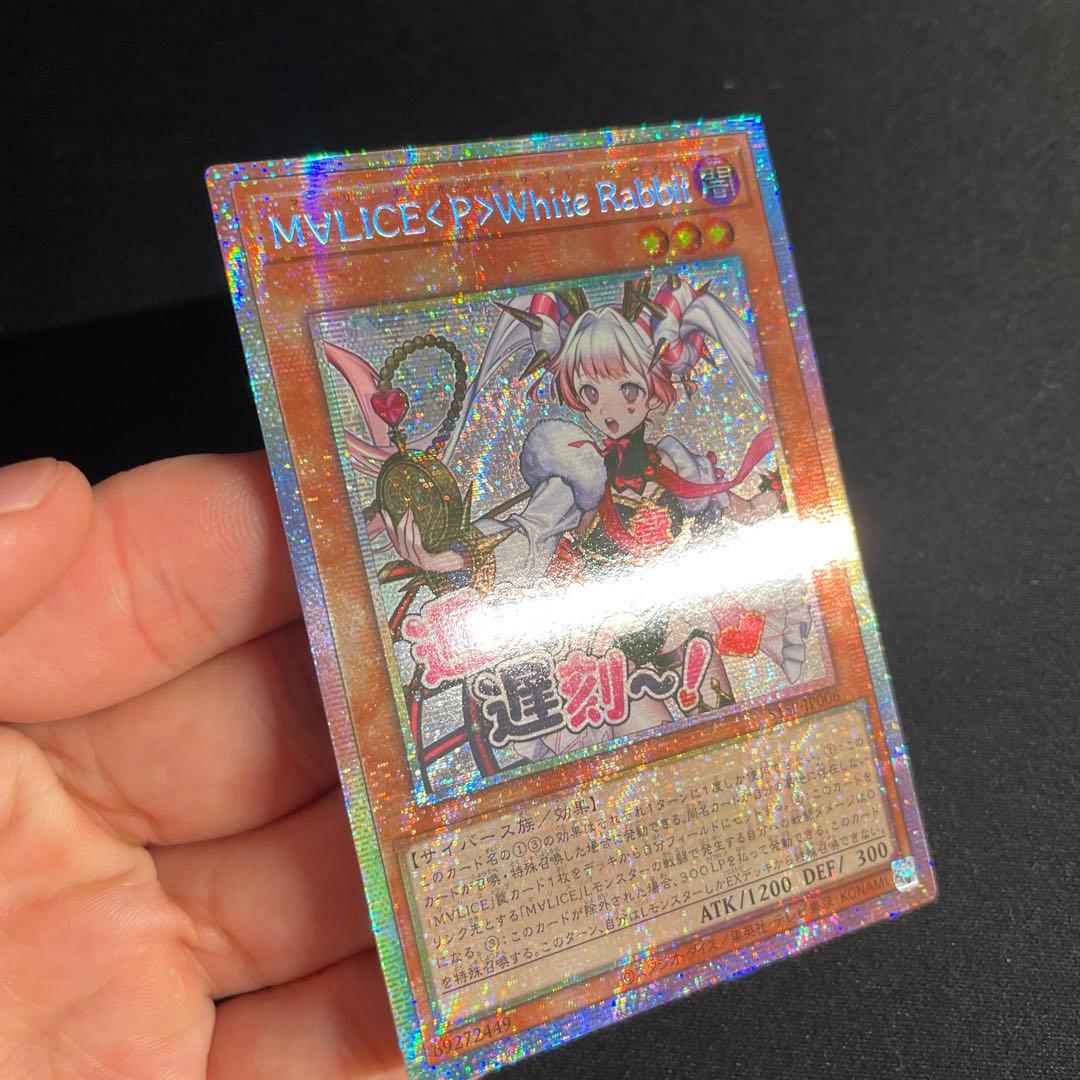 遊戯王　M∀LICE<P>White Rabbit アジア版　STSP プリズマ