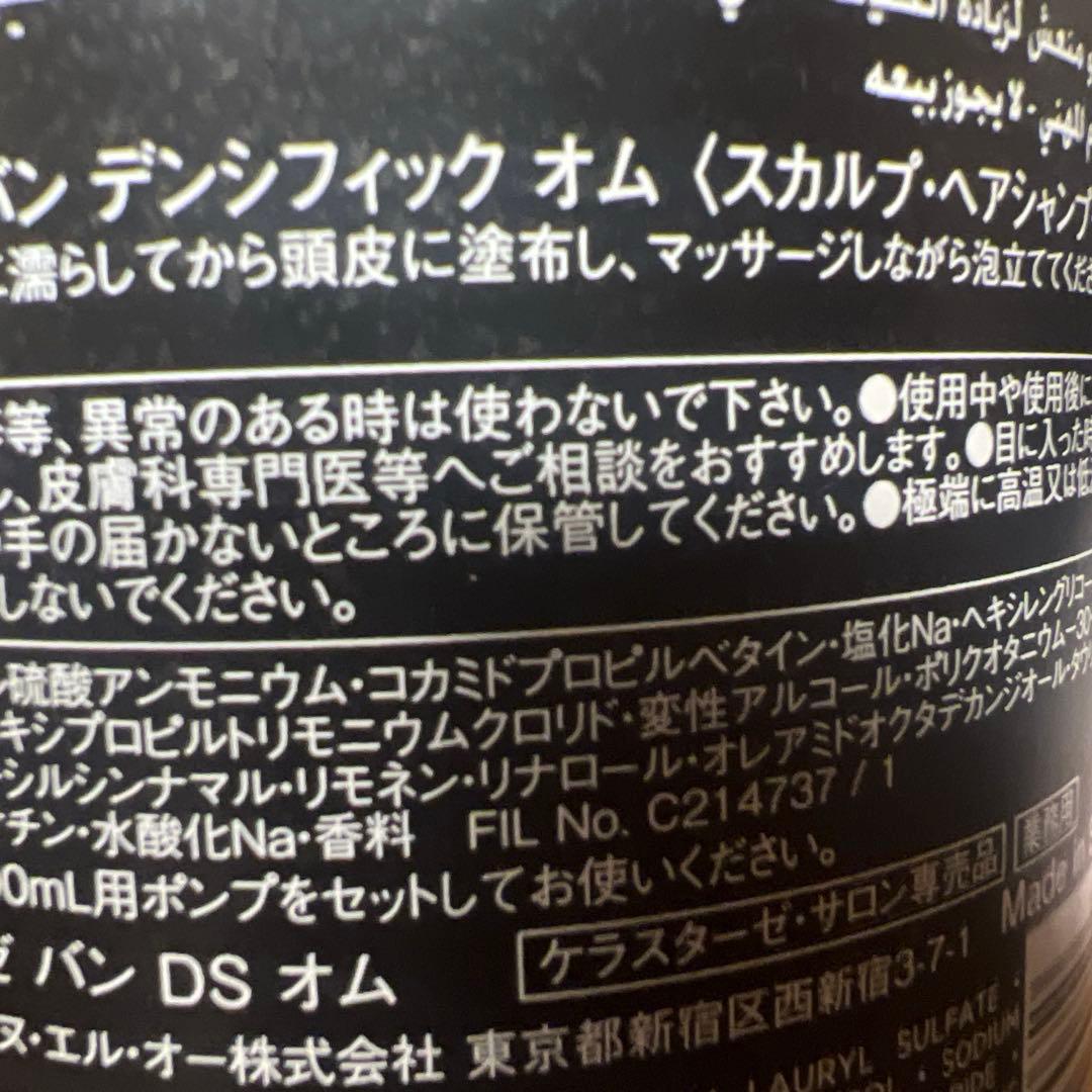 ケラスターゼDSバンデンシフィック　オムシャンプー