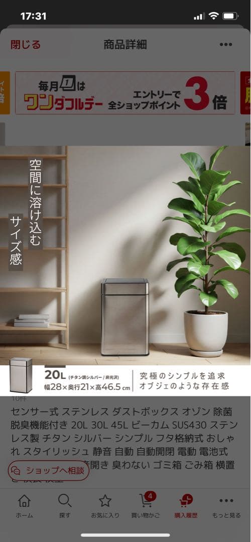 センサー式シルバーごみ箱 SUS430シリーズ新品同様 30ℓ