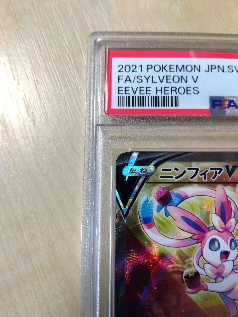 PSA10 ニンフィア V SR　 イーブイヒーローズ ポケモン