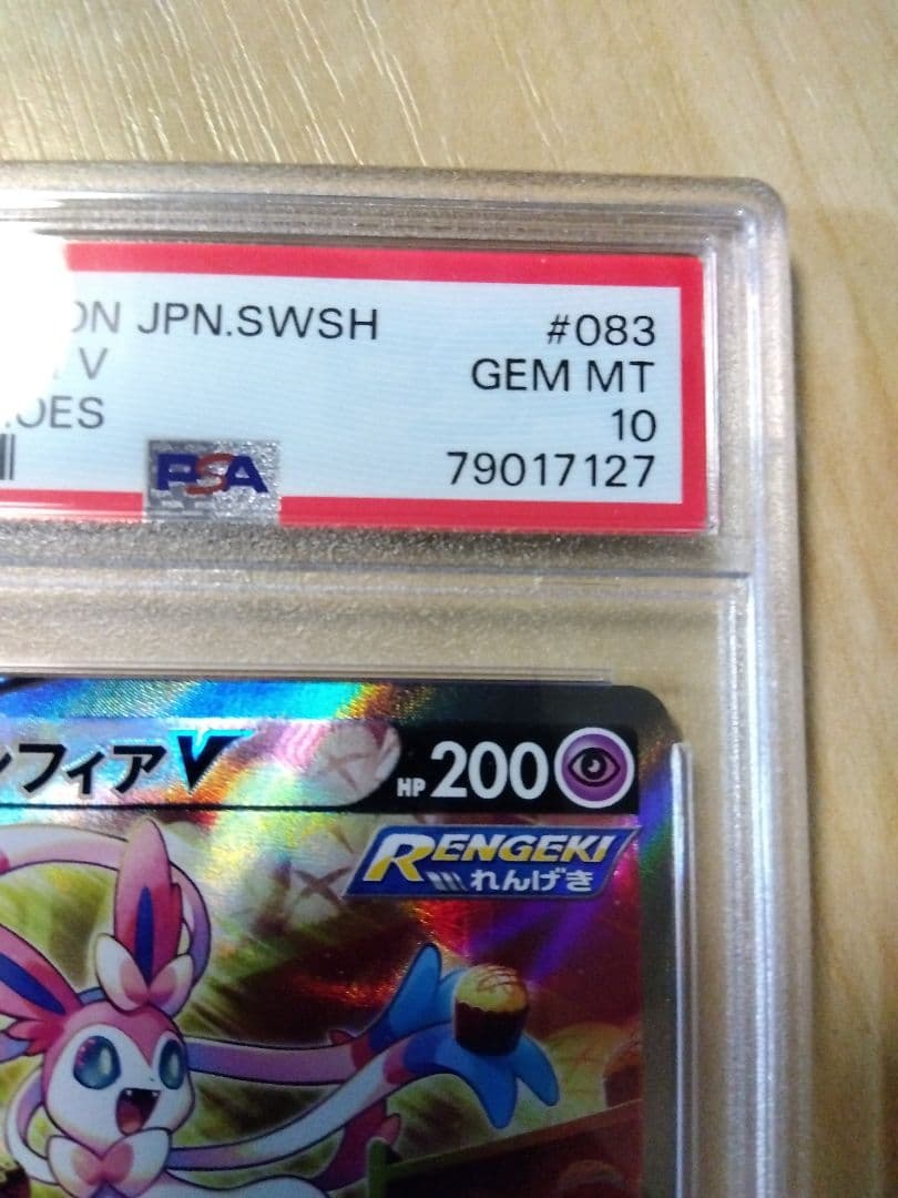 PSA10 ニンフィア V SR　 イーブイヒーローズ ポケモン