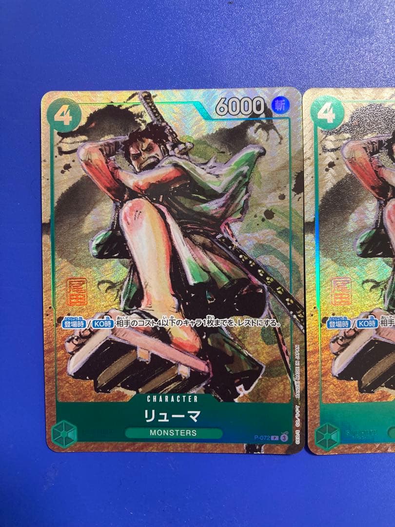 リューマ：プレミアムカードコレクション ベストセレクションvol.3 3枚