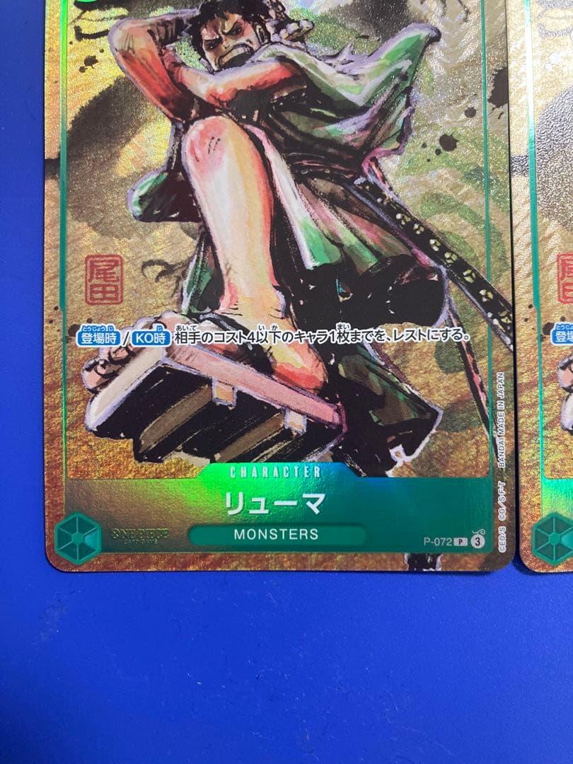 リューマ：プレミアムカードコレクション ベストセレクションvol.3 3枚