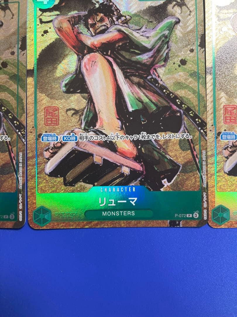 リューマ：プレミアムカードコレクション ベストセレクションvol.3 3枚