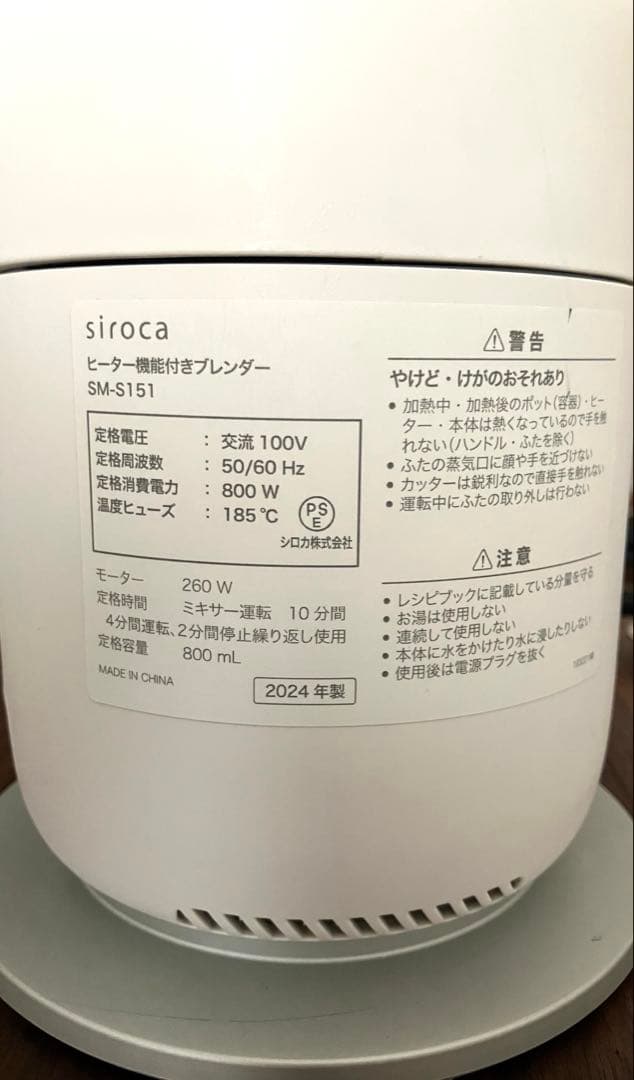 シロカ ヒーター機能付きブレンダー おうちシェフ