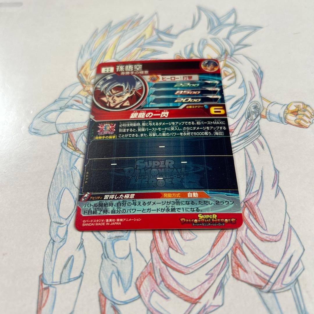 ドラゴンボールヒーローズ⭕️孫悟空⭕️um1-sec lc