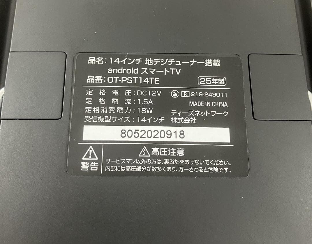 ◇スマートテレビ 14型 地デジ搭載 android OT-PST14TE◇