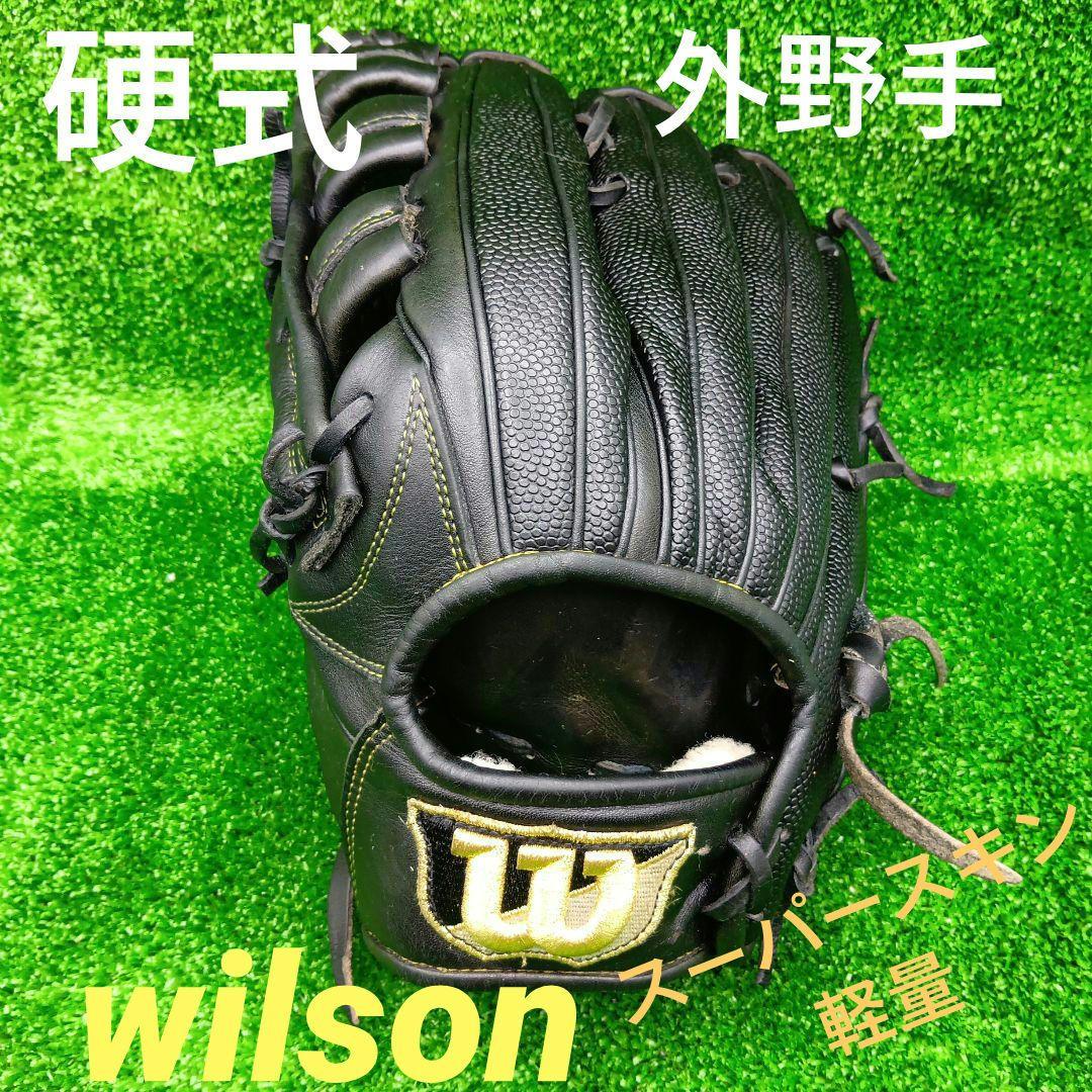 野球グローブ　一般硬式グラブ　左　ウィルソン