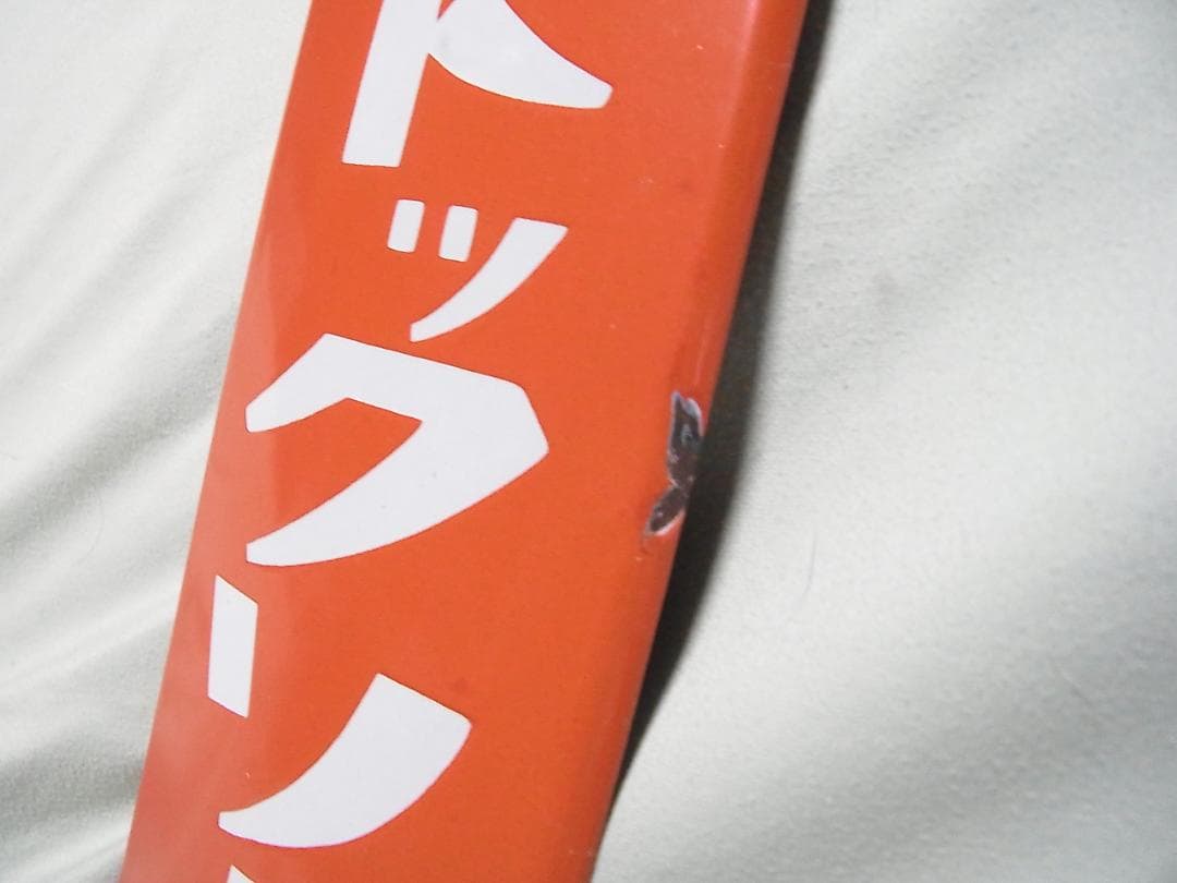 未使用　ホーロー看板　ブルドックソース　琺瑯
