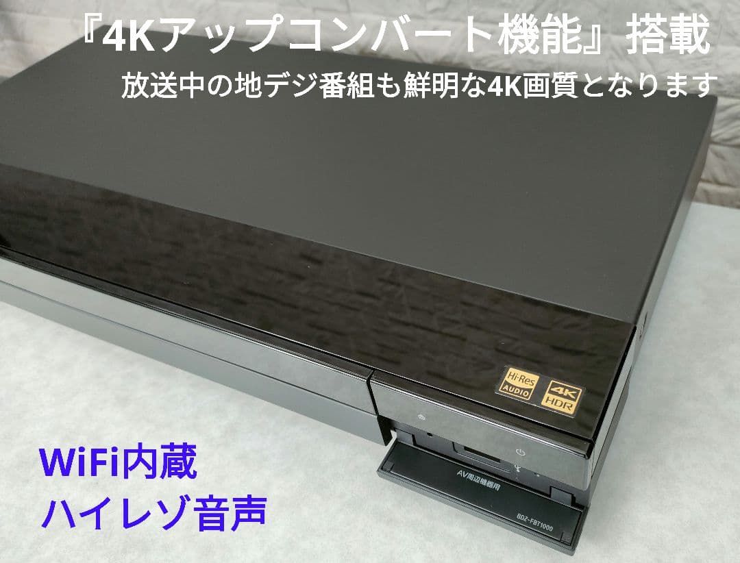 4Kチューナー搭載！4TB！3録！超高画質！SONY BDZ-FBT1000