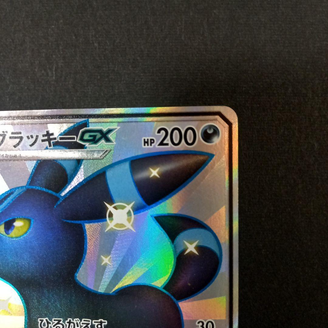 ブラッキーGX SSR SM8b GXウルトラシャイニー 229/150