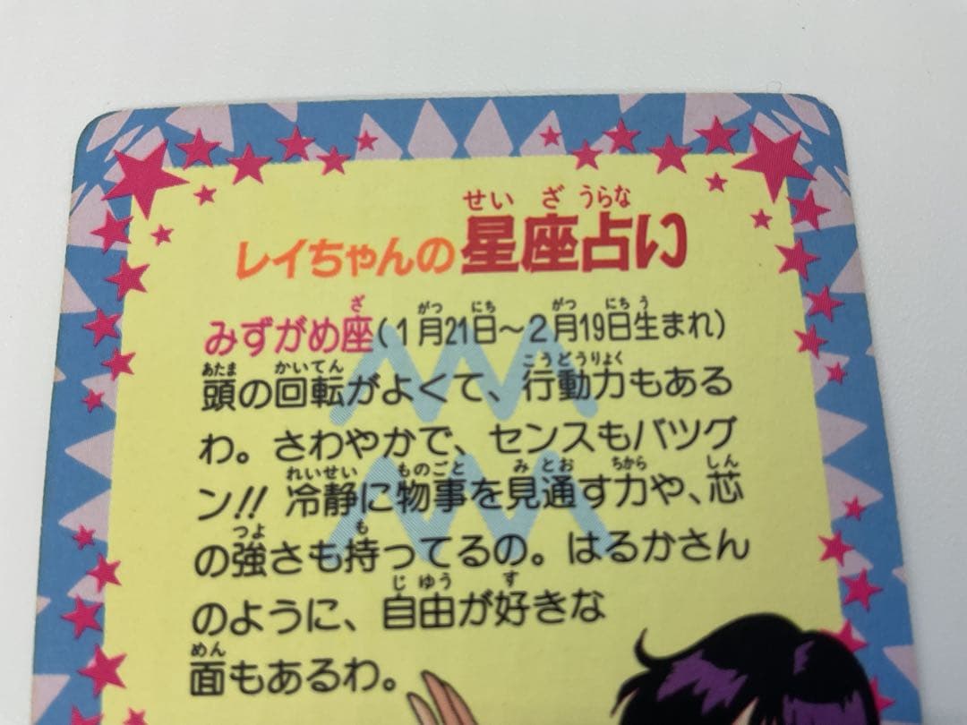 美少女戦士セーラームーン セーラースターズ アマダ PPカードダス PART14