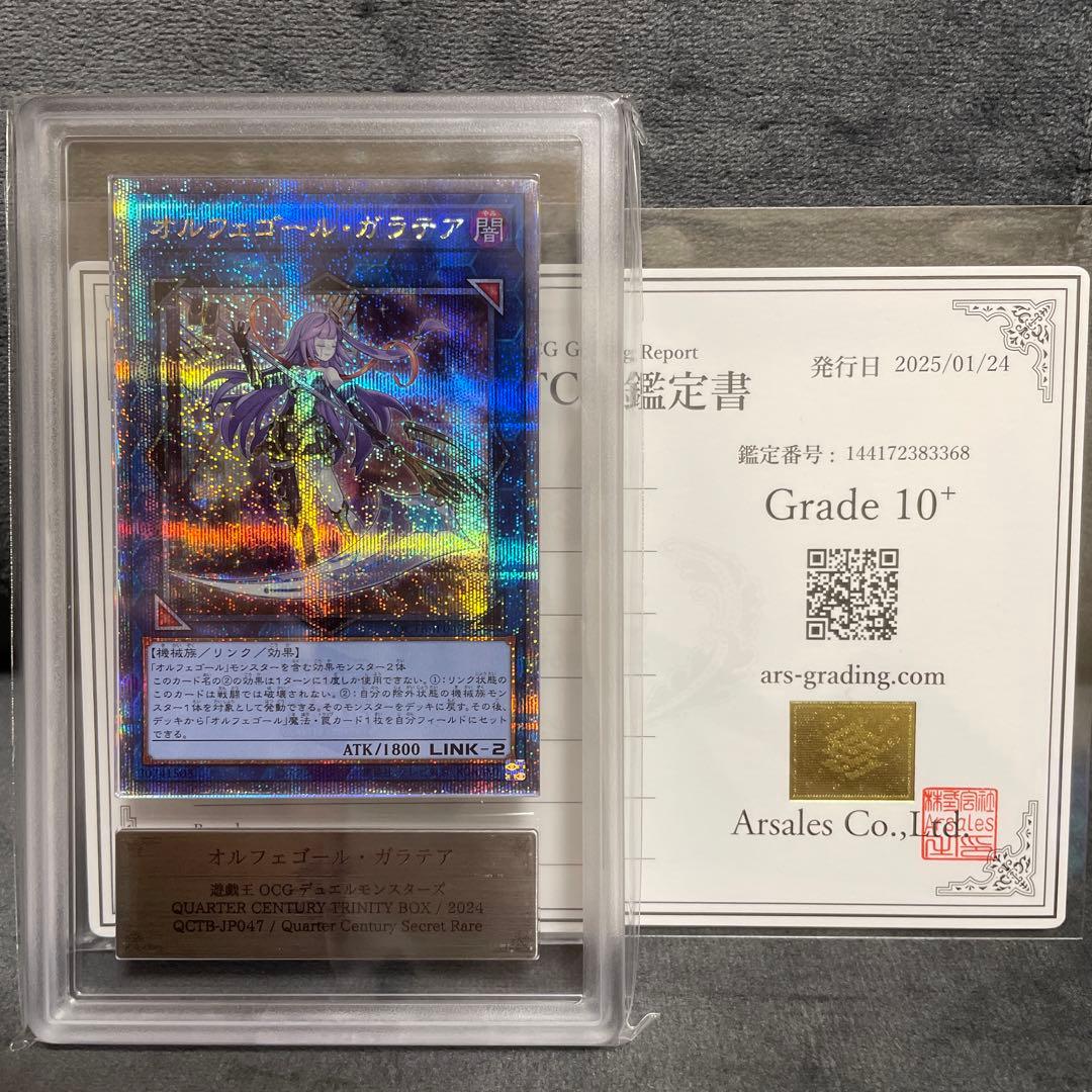 d*7様 ■遊戯王　オルフェゴール・ガラテア　ARS10＋　鑑定書付