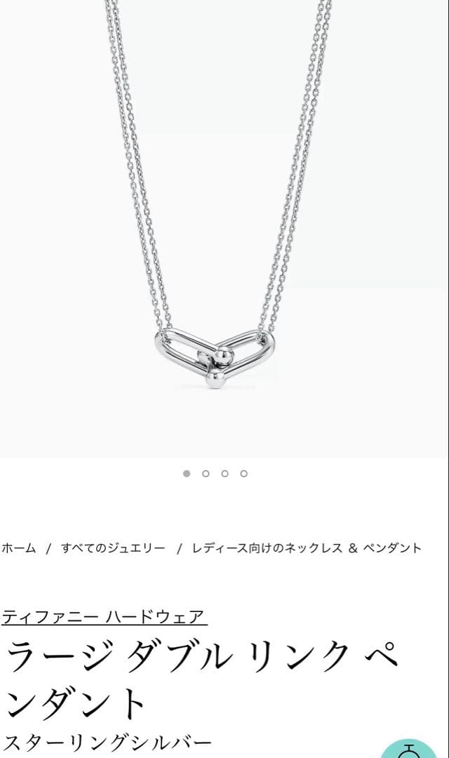 rio 　Tiffany ラージダブルリンクペンダント　新品