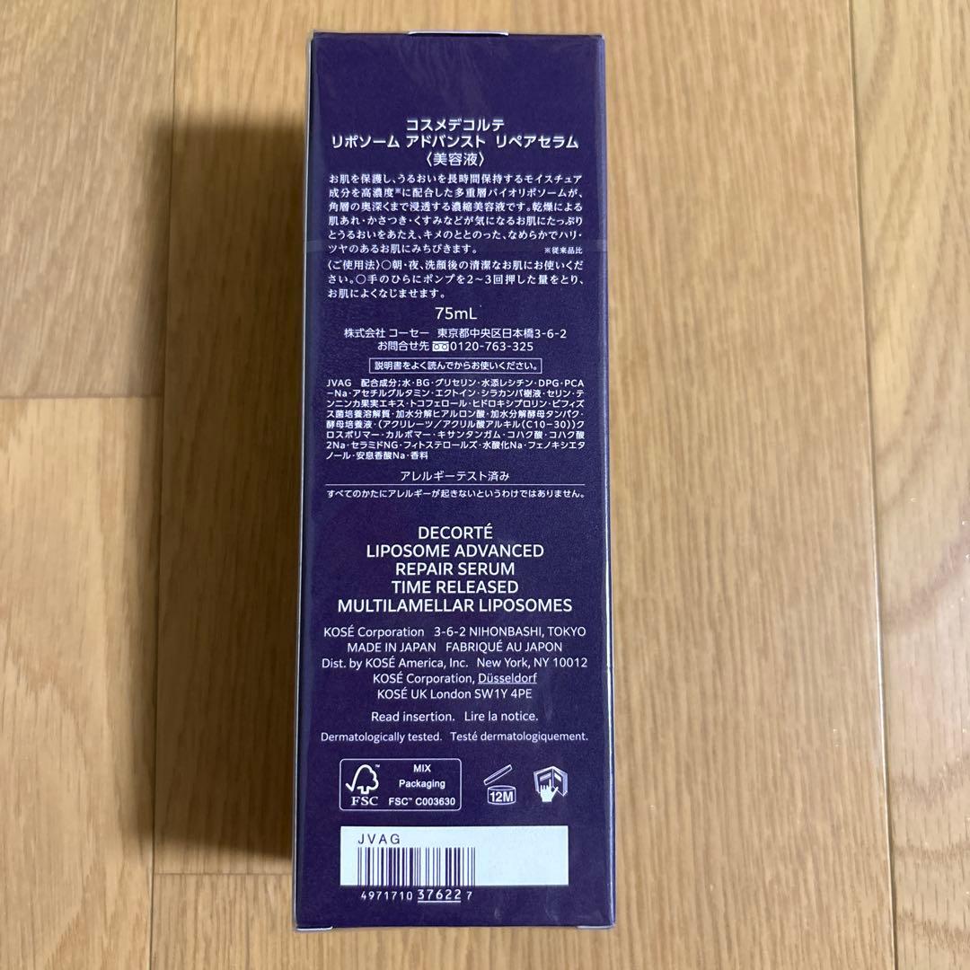 コスメデコルテ リポソーム 75mL