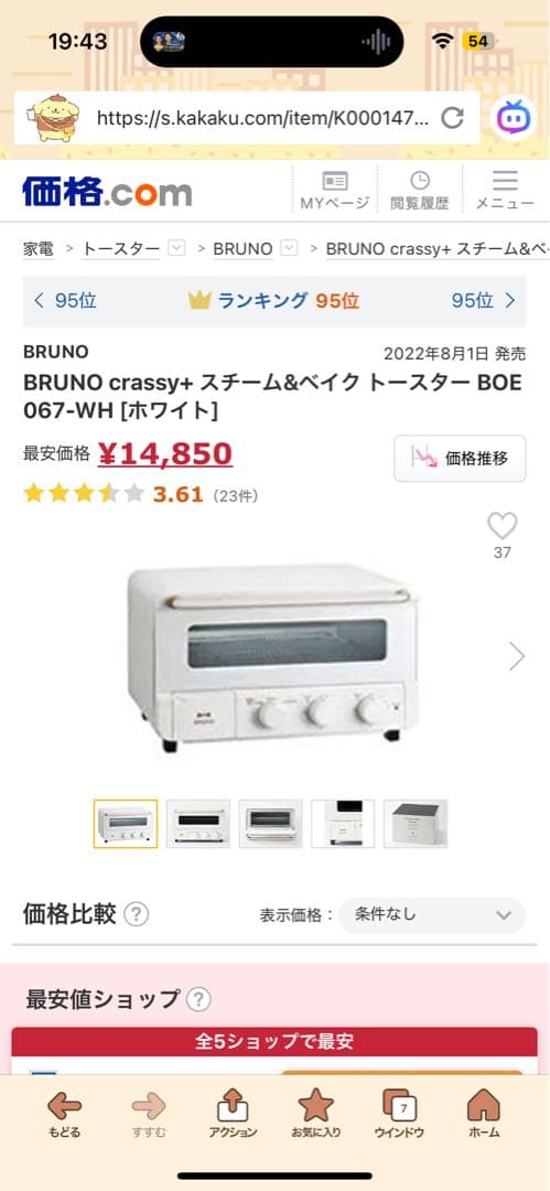 送料込み 未開封 未使用品❗️BRUNO トースター ホワイト