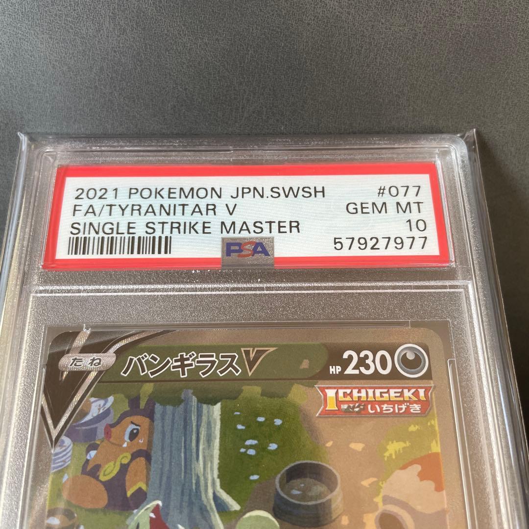 バンギラスv SA SR 077/070