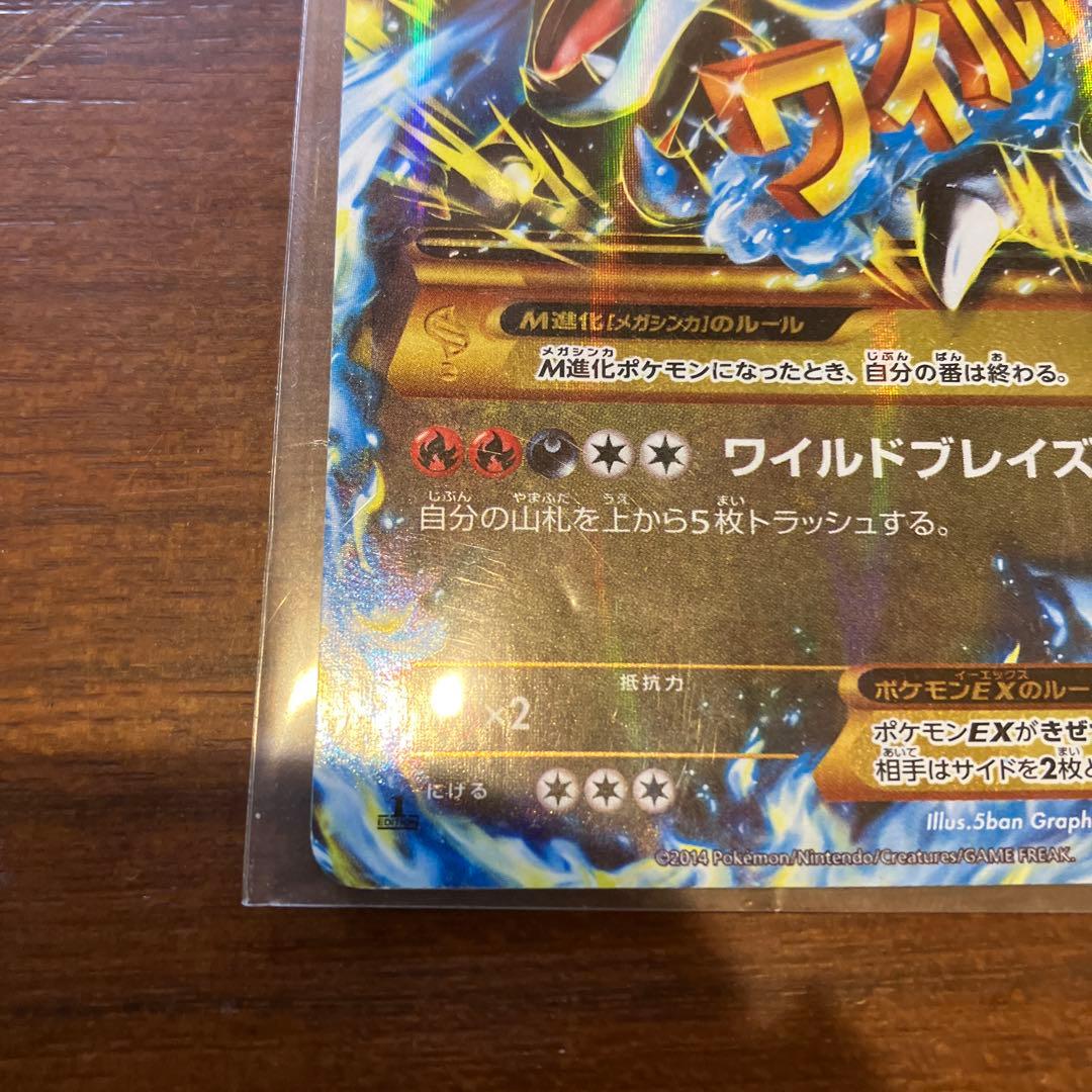 MリザードンEX UR XY2 ワイルドブレイズ 089/080