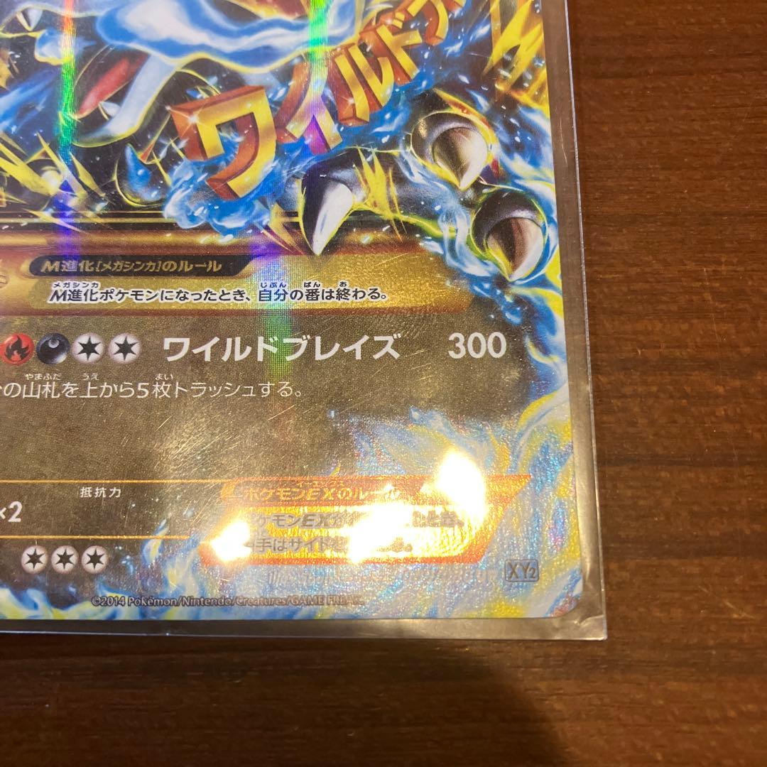 MリザードンEX UR XY2 ワイルドブレイズ 089/080