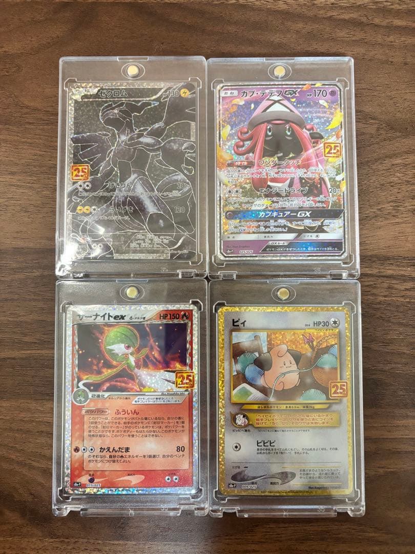 ポケモンカードゲーム　25thANNIVERSARY
