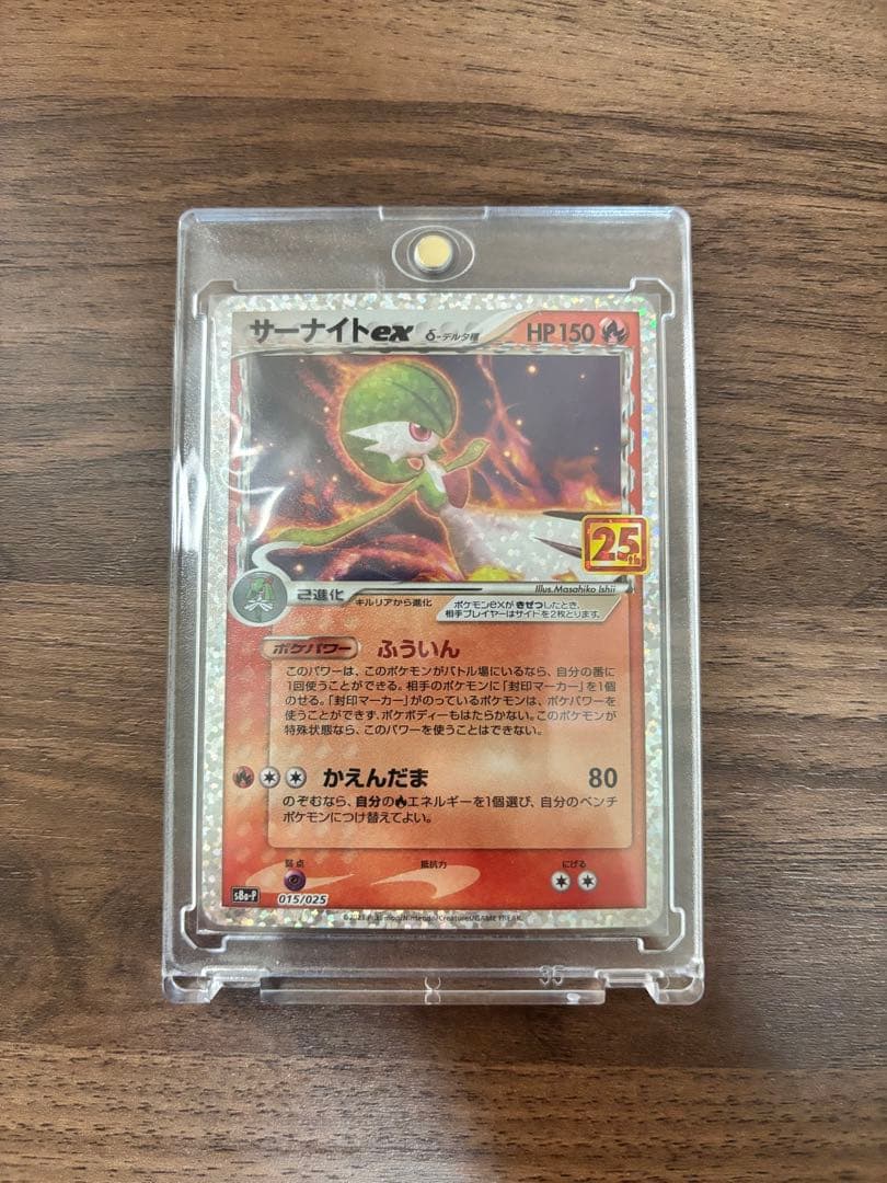 ポケモンカードゲーム　25thANNIVERSARY