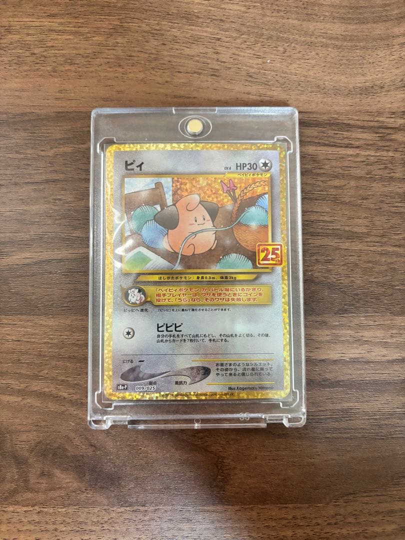 ポケモンカードゲーム　25thANNIVERSARY