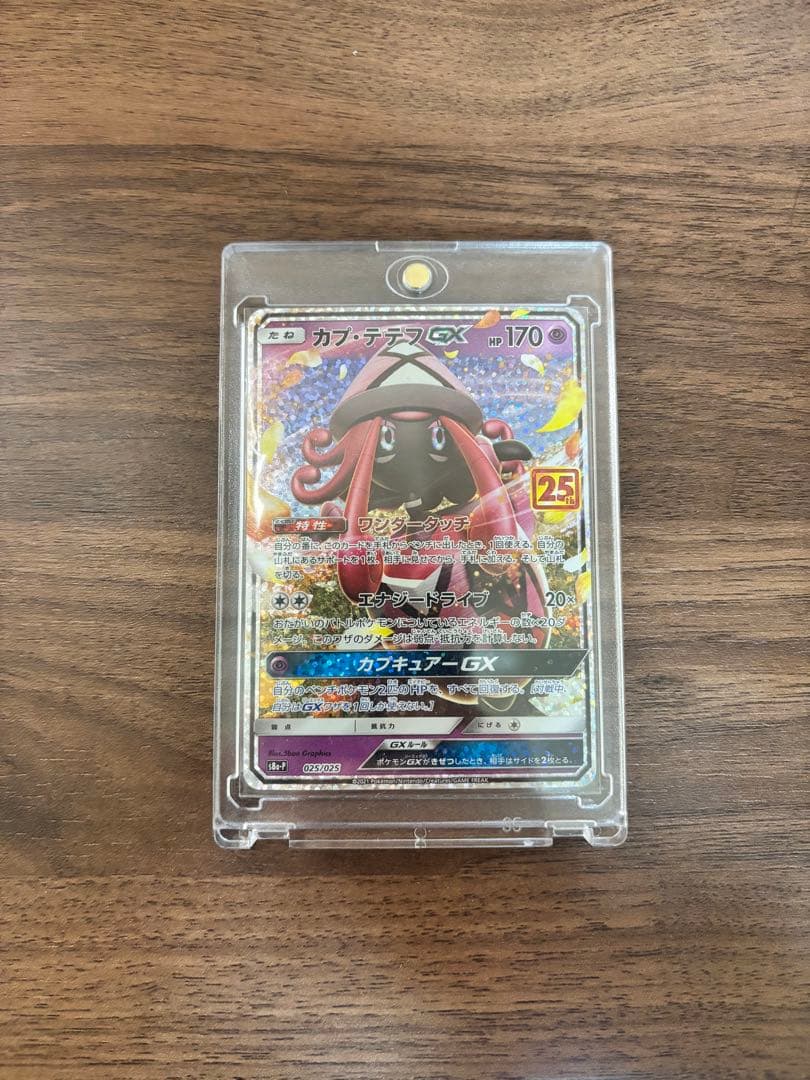 ポケモンカードゲーム　25thANNIVERSARY