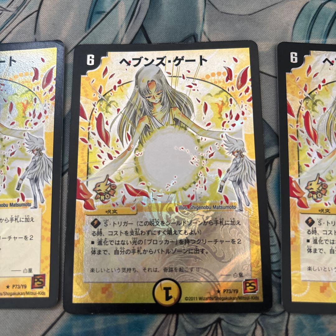 ヘブンズ・ゲート　プロモ　 4枚セット