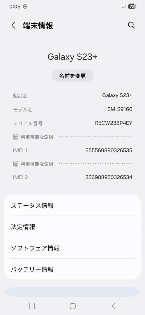 Samsung Galaxy S23+ ブラック SIMフリー 台湾仕様