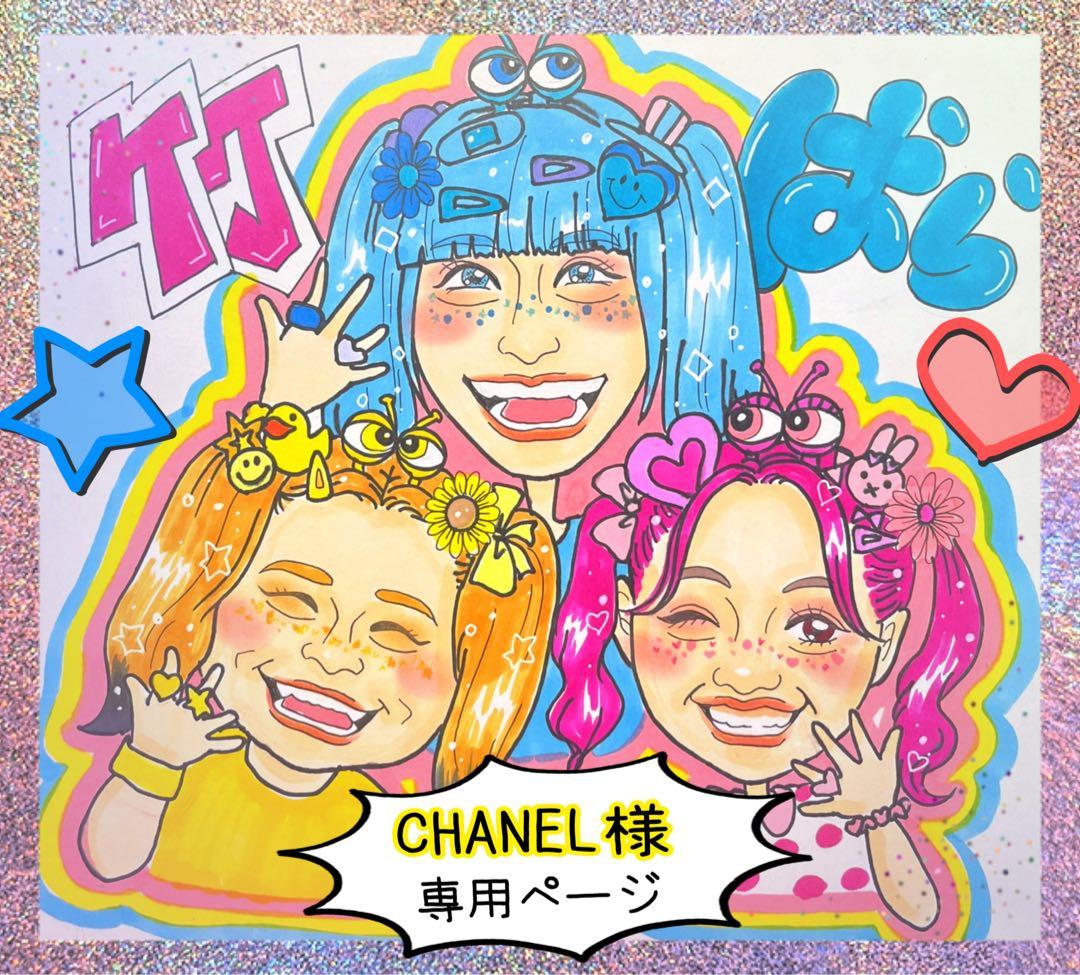 CHANEL様♥️専用ページ
