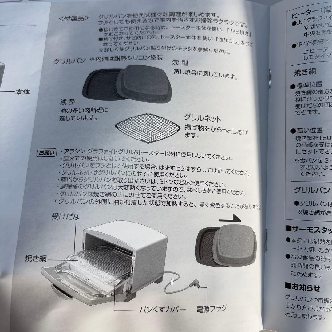 【新品未使用】アラジン　グラファイトトースターAGT-G13A(G)