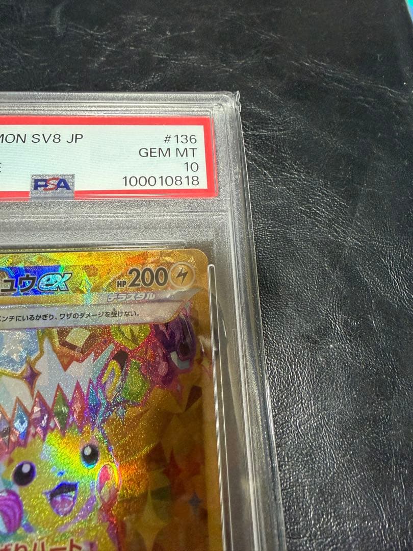 ポケモンカード　ピカチュウ　超電ブレイカー　UR psa10