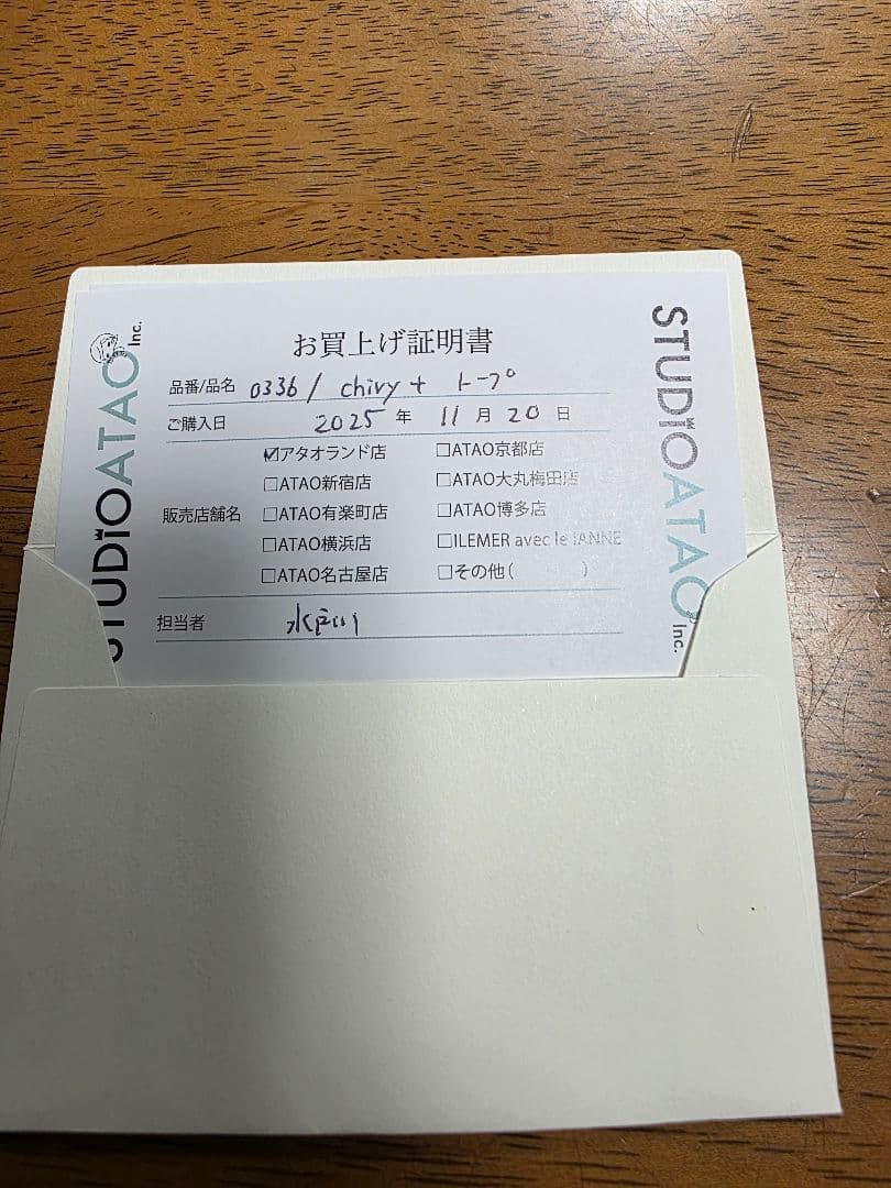 ATAO アタオ　chivy+ チヴィ+