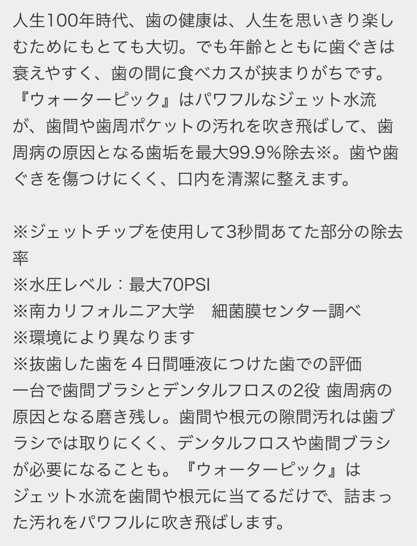 ディノス購入/Waterpik*ウォーターフロッサー/ヤーマン