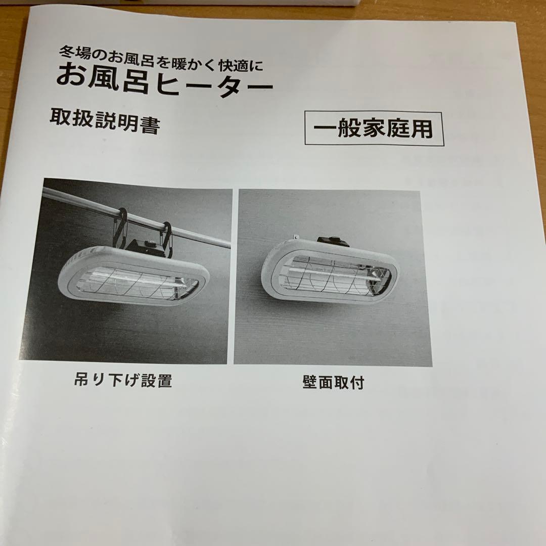 chrester お風呂ヒーター　HEAT-S-101