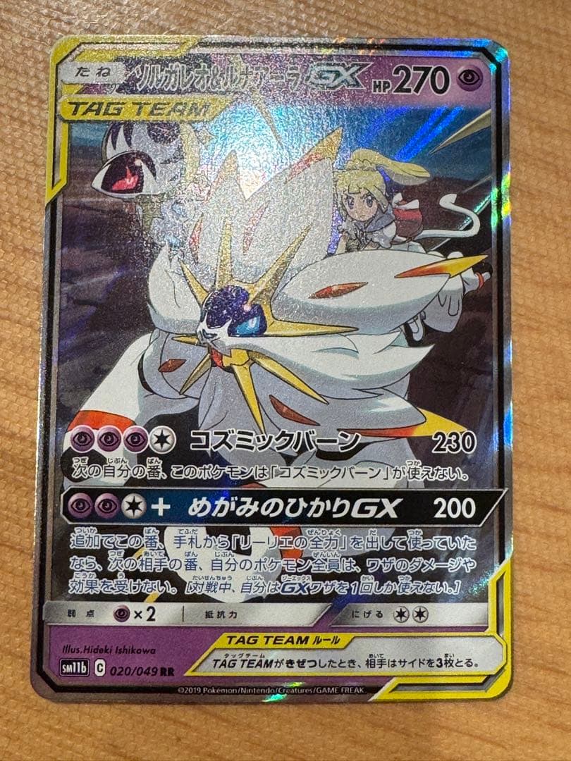 コイキング&ホエルオーGXソルガレオ&ルナアーラGX トゲピー& ピィ&ププリン