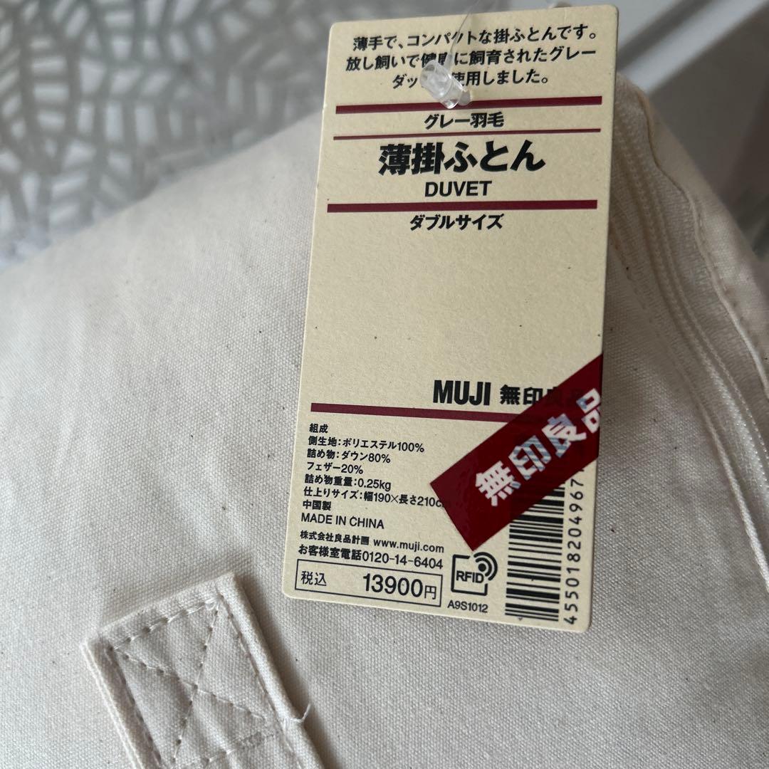 無印良品【新品】グレー羽毛薄掛布団☆ダブルサイズ⭐︎190✕210 ダウン80%