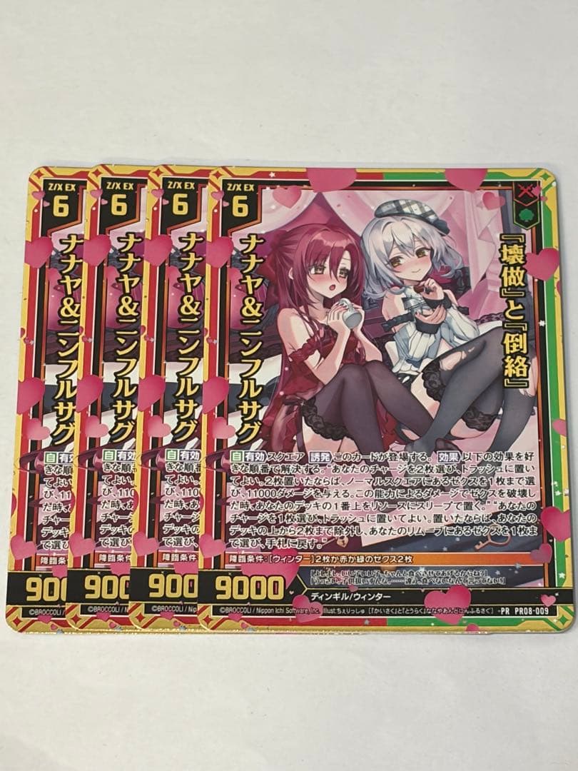 Z/X 箔押し プロモ 『壊做』と『倒絡』 ナナヤ＆ニンフルサグ　4枚