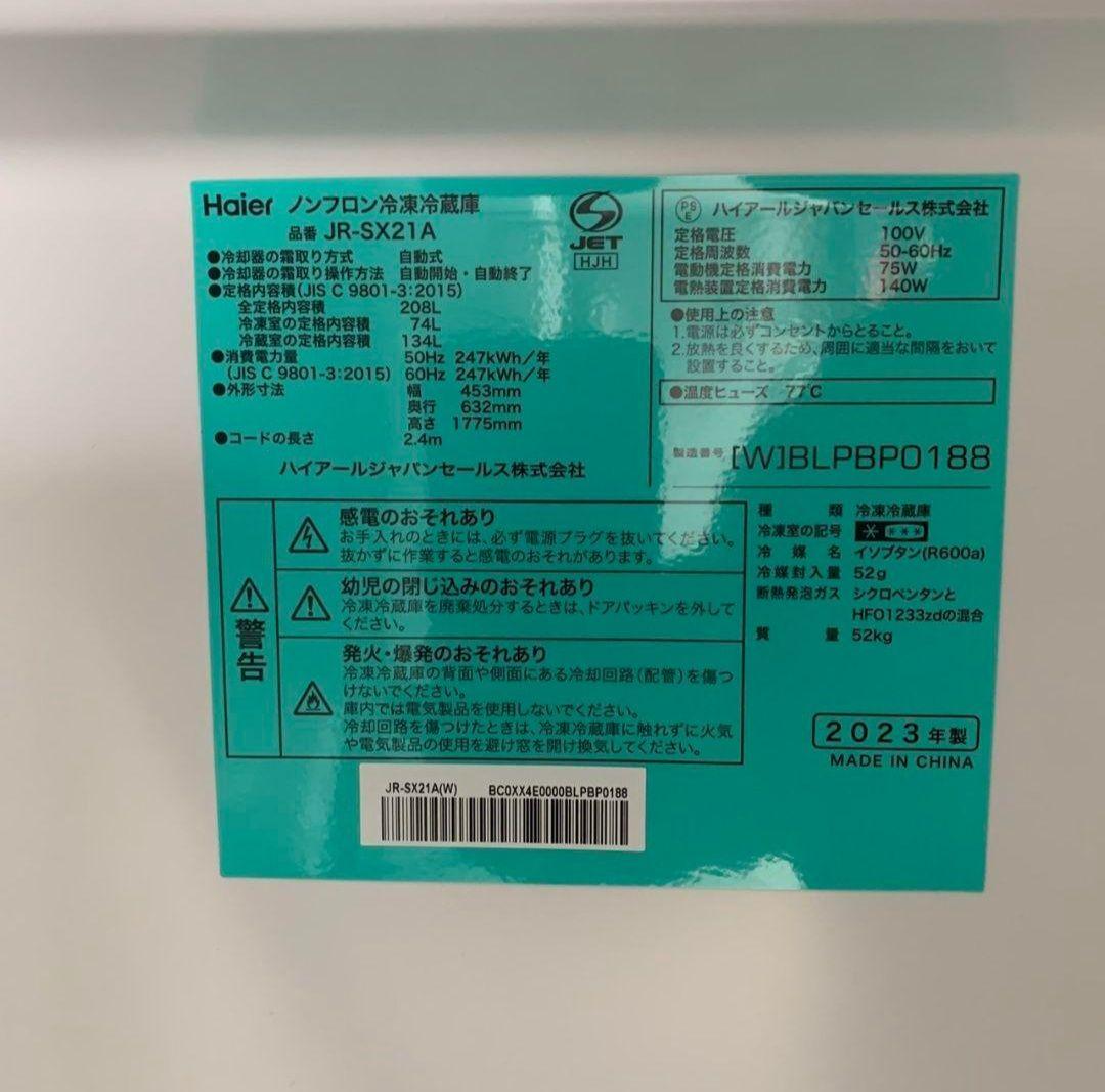 H222R\" Haier 2ドア 208L 冷凍庫 JR-SX21A 22年製