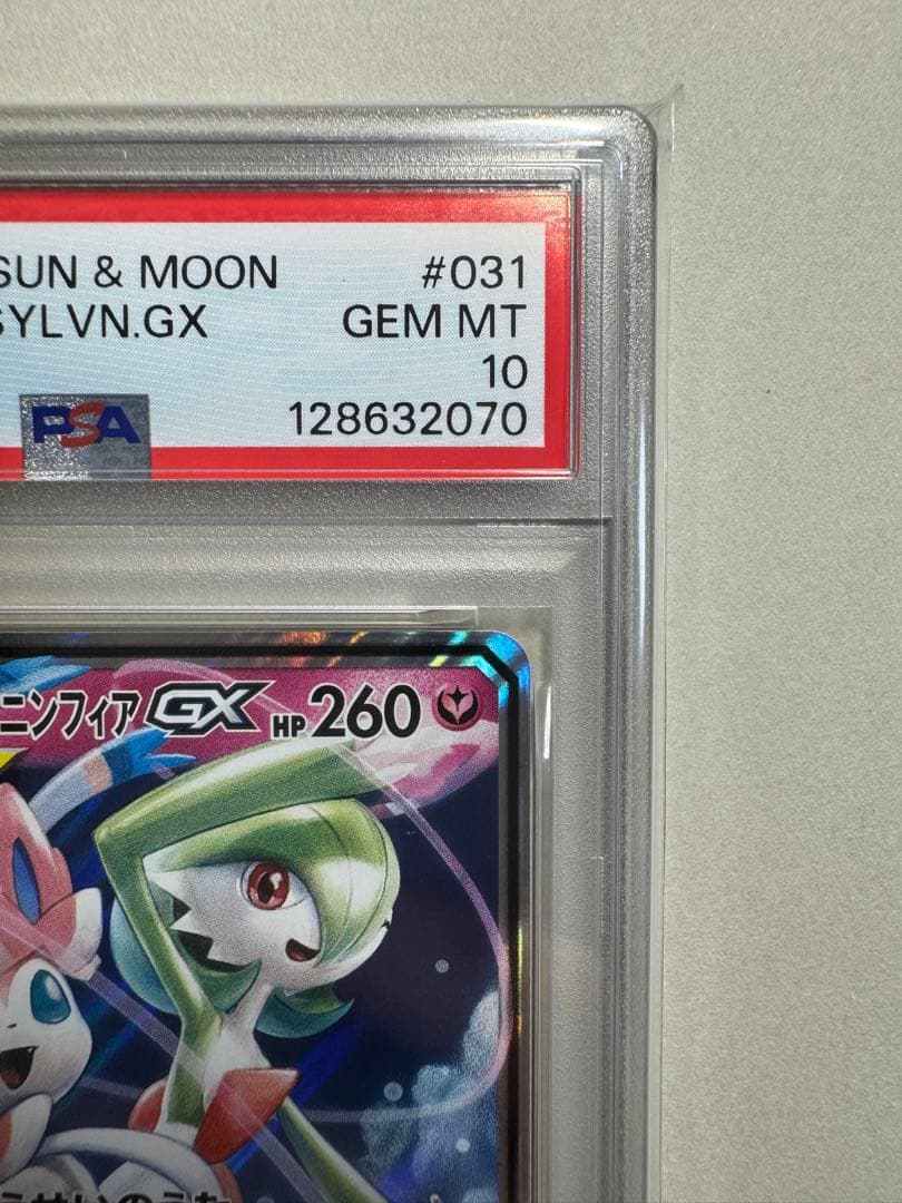 【PSA10】サーナイト＆ニンフィアGX RR SM9a 031/055