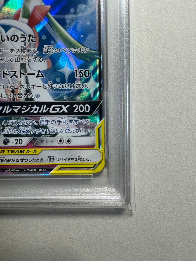 【PSA10】サーナイト＆ニンフィアGX RR SM9a 031/055