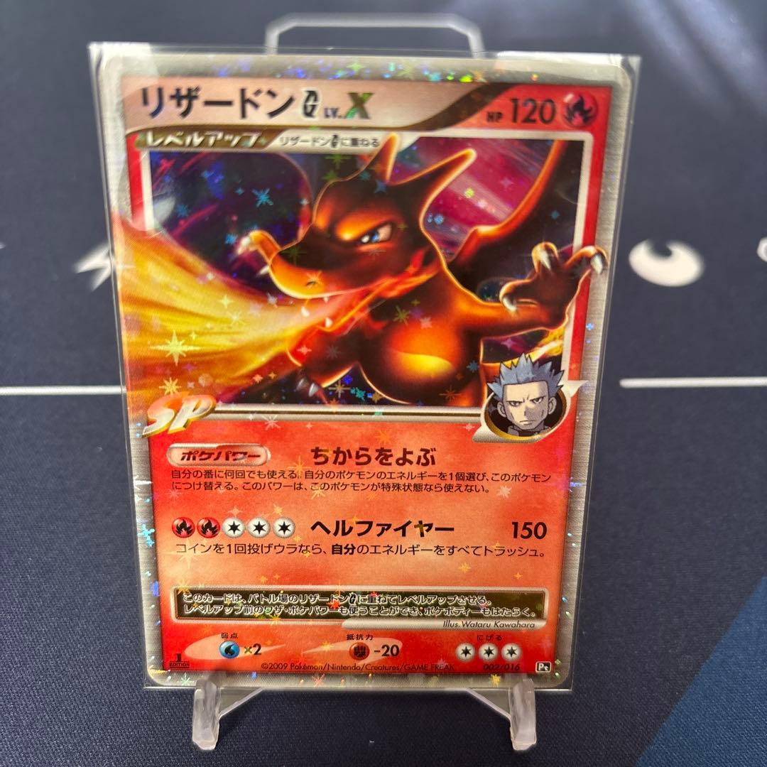 1stEditionリザードン　ＬＶＸ