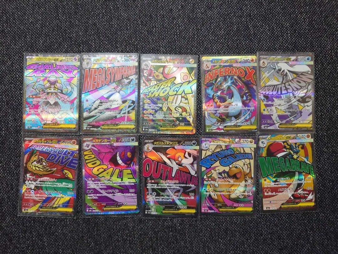 【即購入OK】ポケモンカード メガドリームex MAレア コンプ10種まとめ売り